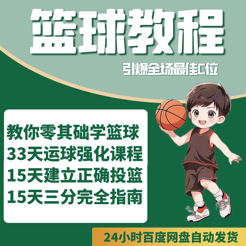 如何通过奖励机制提升篮球训练的趣味性_0